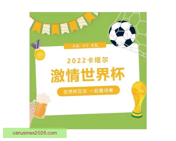 燃情世界杯来袭，加入竞猜赢豪礼畅享足球盛宴